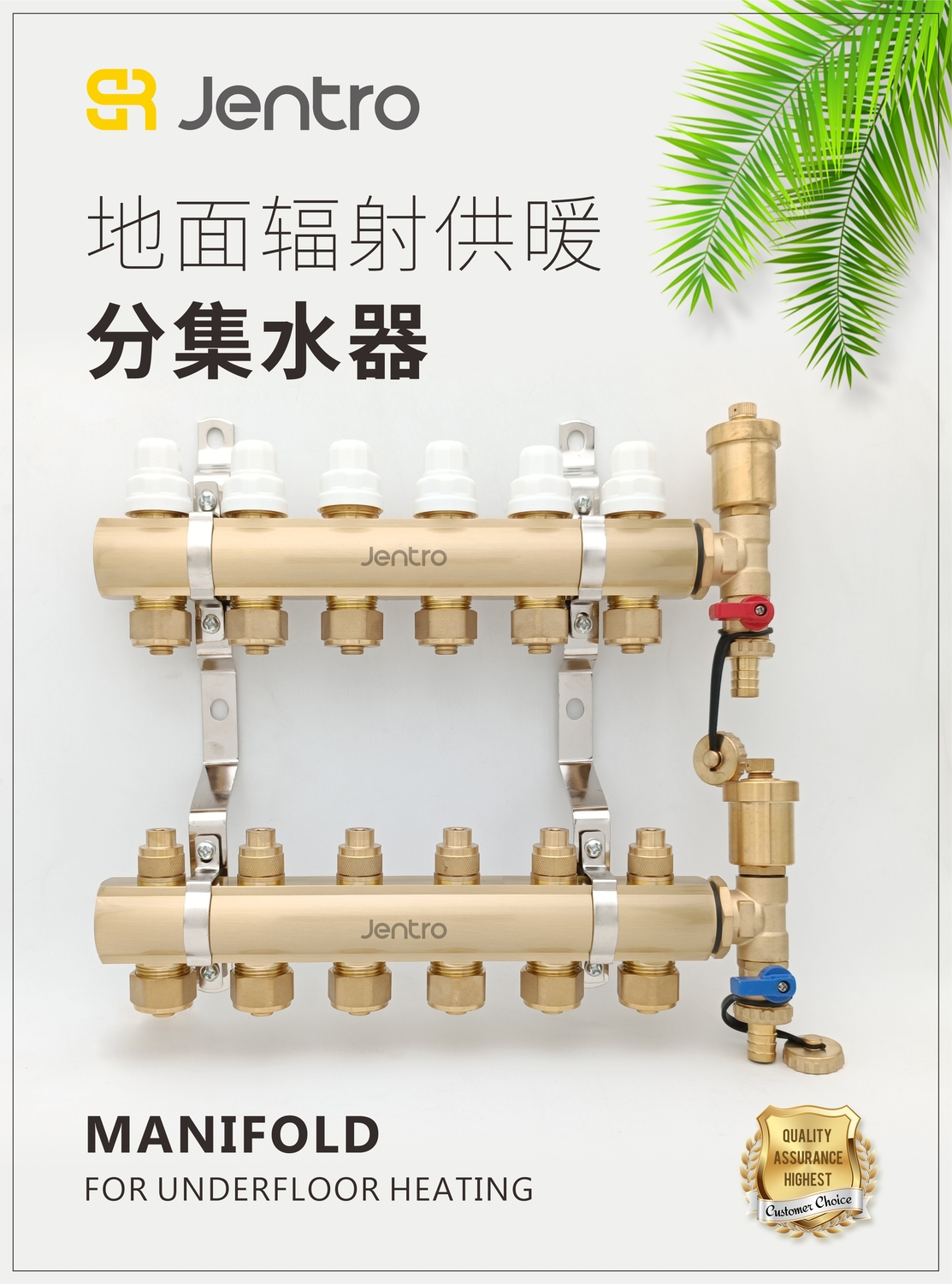 Jentro杰森黄铜分集水器 - 杰森地暖